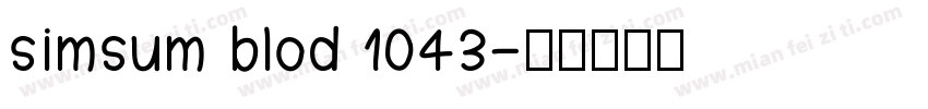 simsum blod 1043字体转换
